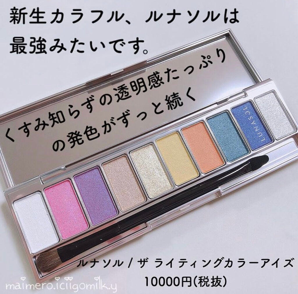 ザ ライティングカラーアイズ/LUNASOL/アイシャドウパレットを使ったクチコミ(1枚目)