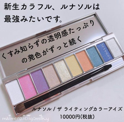 ザ ライティングカラーアイズ/LUNASOL/アイシャドウパレットを使ったクチコミ(1枚目)