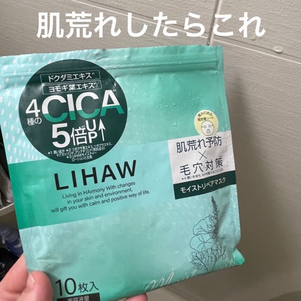 モイストリペアマスク/LIHAW/シートマスク・パックを使ったクチコミ(1枚目)