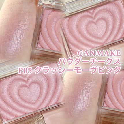 パウダーチークス/キャンメイク/パウダーチークを使ったクチコミ(1枚目)