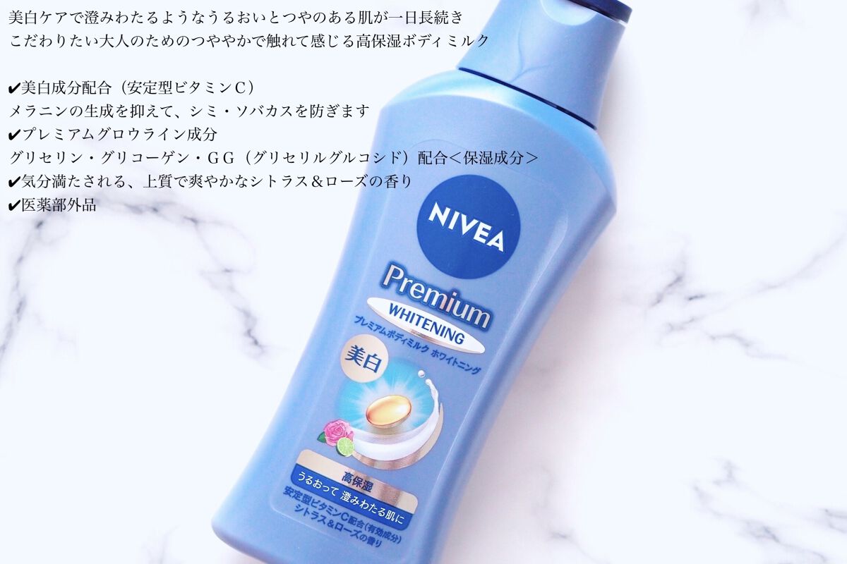 プレミアムボディミルク ホワイトニング【医薬部外品】		/ニベア/ボディミルクを使ったクチコミ（2枚目）