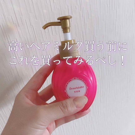 補修ミルク もっととてもしっとり/ビューティラボ/ヘアミルクを使ったクチコミ(1枚目)