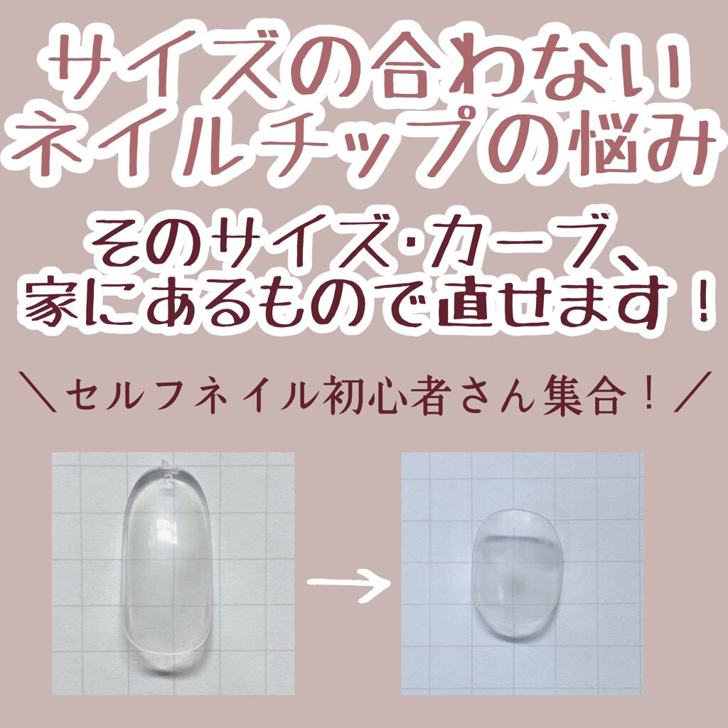 ネイルチップオーバルタイプ/DAISO/ネイルチップ・パーツを使ったクチコミ（1枚目）