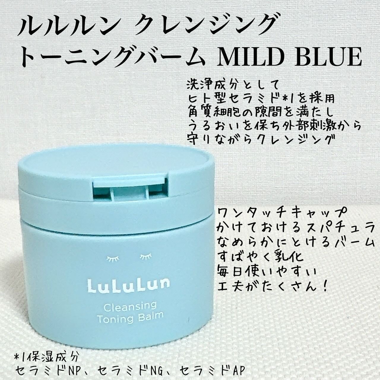 ルルルンクレンジング トーニングバーム MILD BLUE/ルルルン/クレンジングバームを使ったクチコミ(2枚目)