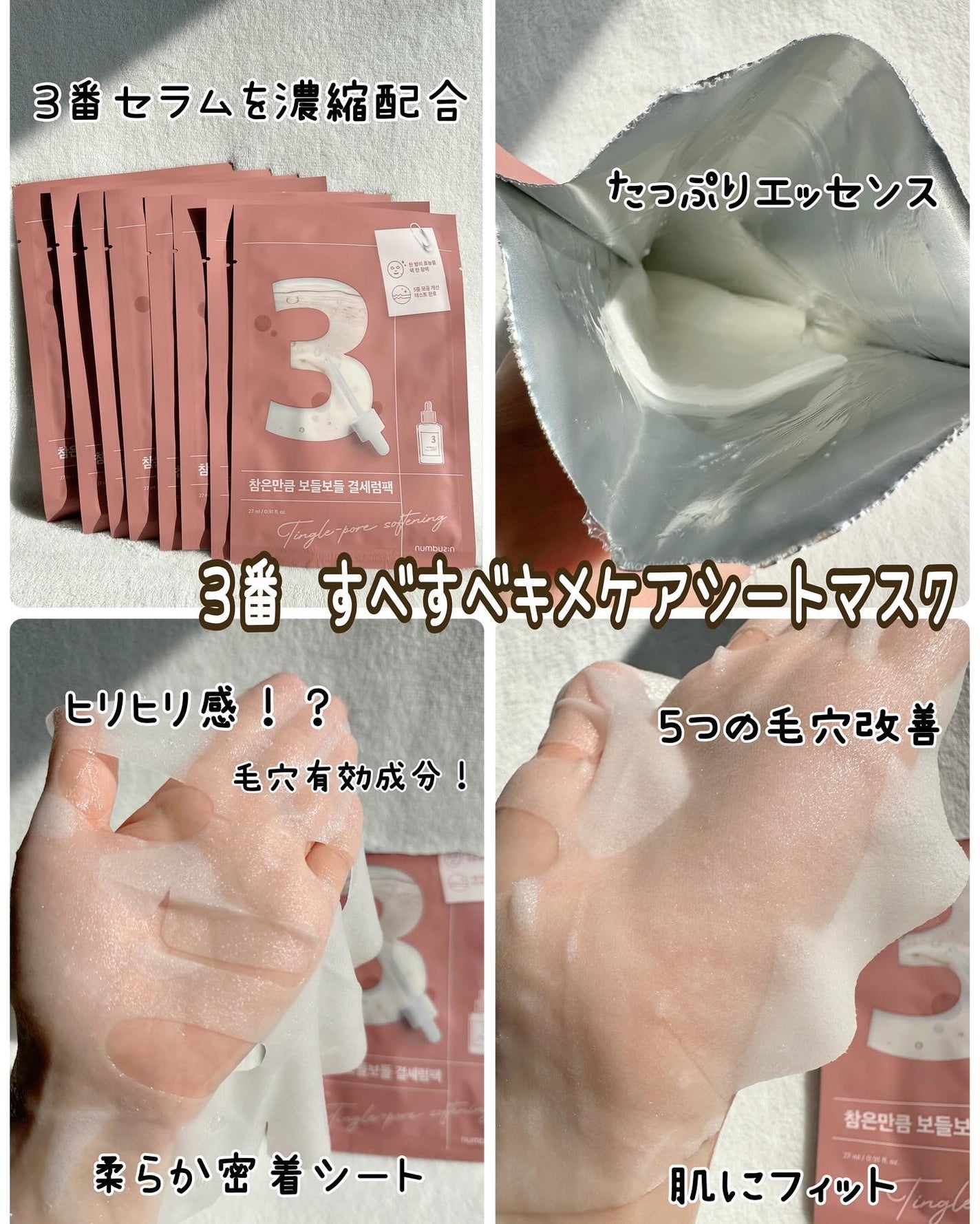 3番 すべすべキメケアセラム/numbuzin/美容液を使ったクチコミ(9枚目)