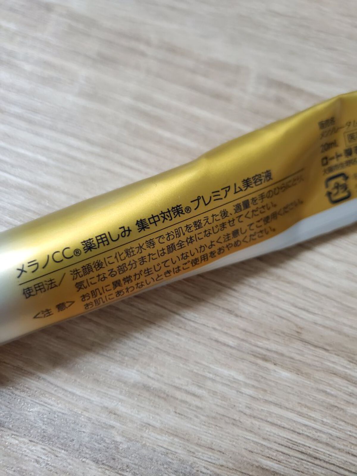 薬用しみ集中対策 プレミアム美容液/メラノCC/美容液を使ったクチコミ（2枚目）