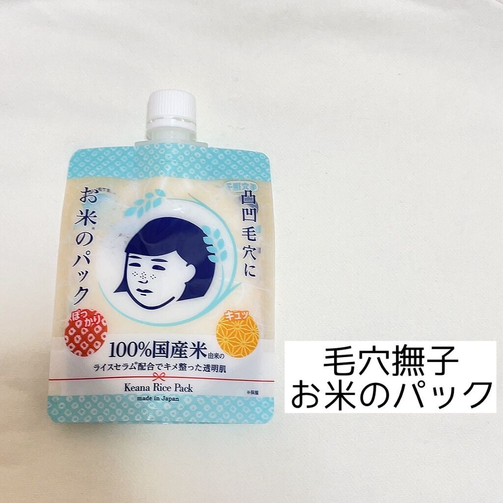お米のパック/毛穴撫子/洗い流すパック・マスクを使ったクチコミ(1枚目)