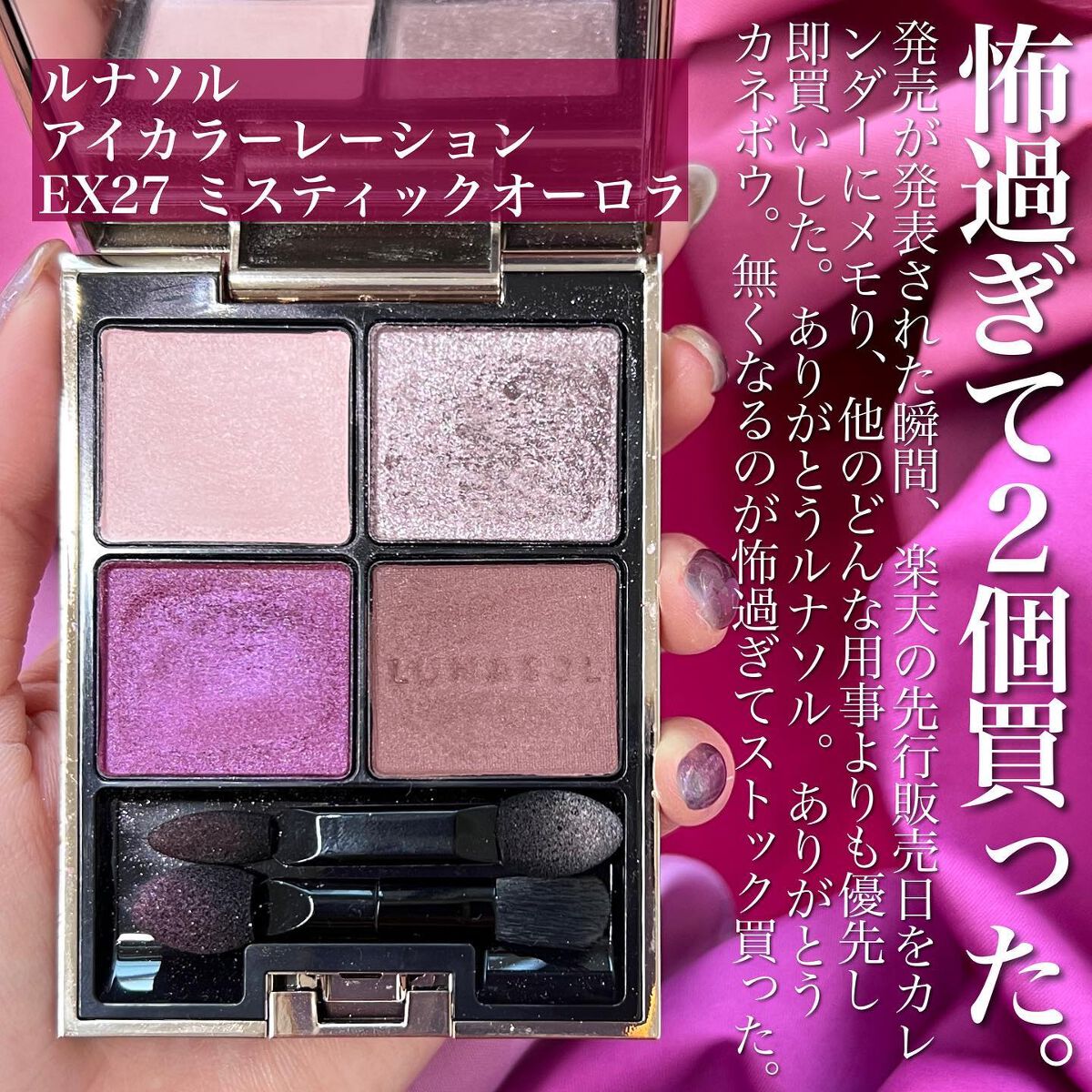 アイカラーレーション/LUNASOL/アイシャドウパレットを使ったクチコミ（2枚目）