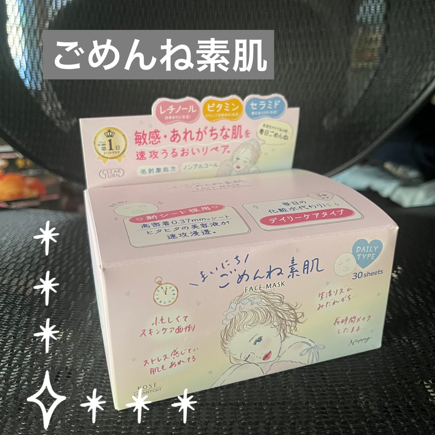 クリアターン まいにちごめんね素肌マスク/クリアターン/シートマスク・パックを使ったクチコミ(1枚目)
