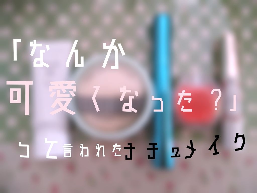 モテマスカラ リペア Cm(コーム)/UZU BY FLOWFUSHI/マスカラ下地を使ったクチコミ（1枚目）