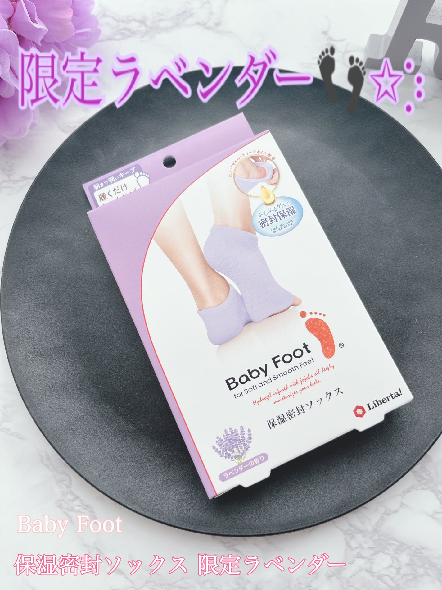 ベビーフット 保湿密封ソックス/ベビーフット/レッグ・フットケアを使ったクチコミ(1枚目)