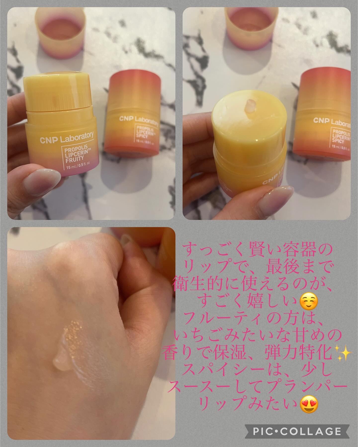 プロポリスリップセリン スパイシー/CNP Laboratory/リップクリームを使ったクチコミ（2枚目）