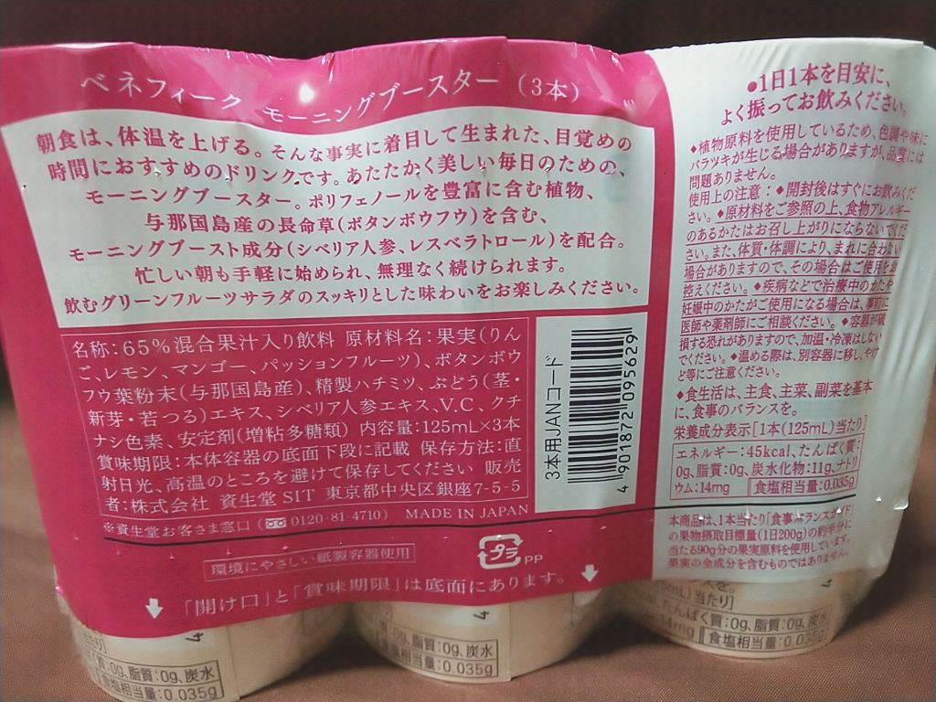 モーニングブースター/BENEFIQUE/美容ドリンクを使ったクチコミ(2枚目)