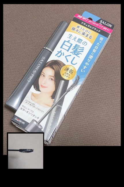 カラーオンリタッチ 白髪かくしEX/サロン ド プロ/ヘアカラーを使ったクチコミ(1枚目)