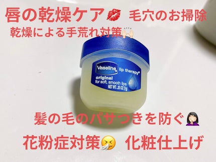 リップ オリジナル/ヴァセリン/リップバームを使ったクチコミ(1枚目)