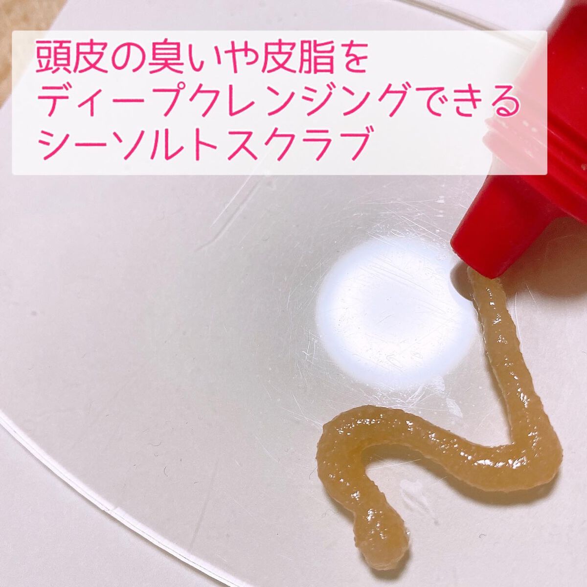 シーソルトヘッドスクラブ/MEDICUBE/ヘッドスクラブを使ったクチコミ（2枚目）