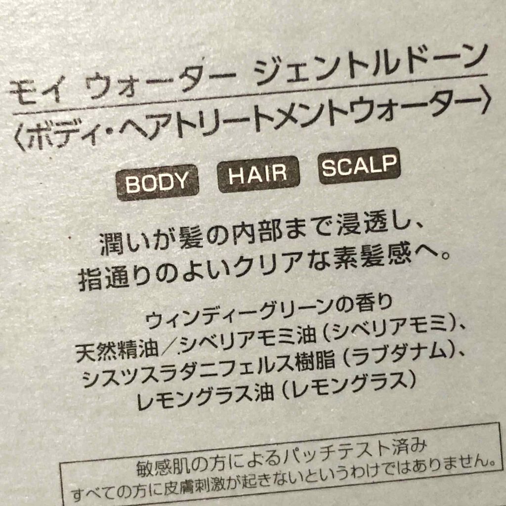 Moii water/LebeL/ヘアミストを使ったクチコミ（2枚目）