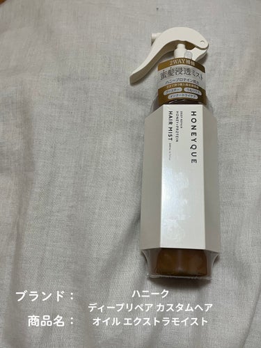 ハニーク
ディープリペア カスタムヘアオイル エクストラモイスト☺︎

ボトルタイプ 100ml

LIPSでお買い物しました😌

スプレータイプで使いやすい✨
ベリーな香り✨
まとまりのある髪の毛に✨
シャンプーしたあとにスプレーしてから
トリートメント使うみたいです😌
私は寝癖直すためにスプレーしてます✨
おしゃれなパッケージ✨
置いとくだけでおしゃれな感じ✨
うねりを直してくれる✨
ハニープロテイン配合✨
インナードライケアに✨
ベリーの飴のような甘い香り初めちょっとキツく感じました💦



#ハニーク
#ディープリペア カスタムヘアオイル エクストラモイスト
#ヘアミスト  
 #衝動買いコスメ の画像 その0