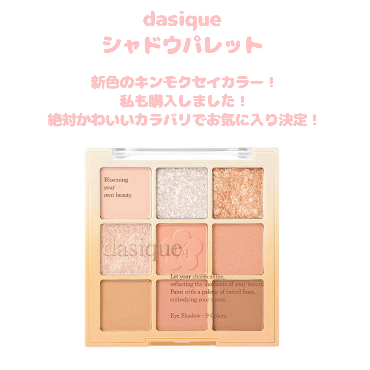 シャドウパレット/dasique/アイシャドウパレットを使ったクチコミ（2枚目）