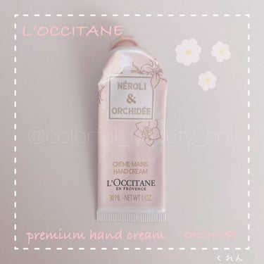 オーキデ プレミアムハンドクリーム/L'OCCITANE/ハンドクリームを使ったクチコミ（1枚目）