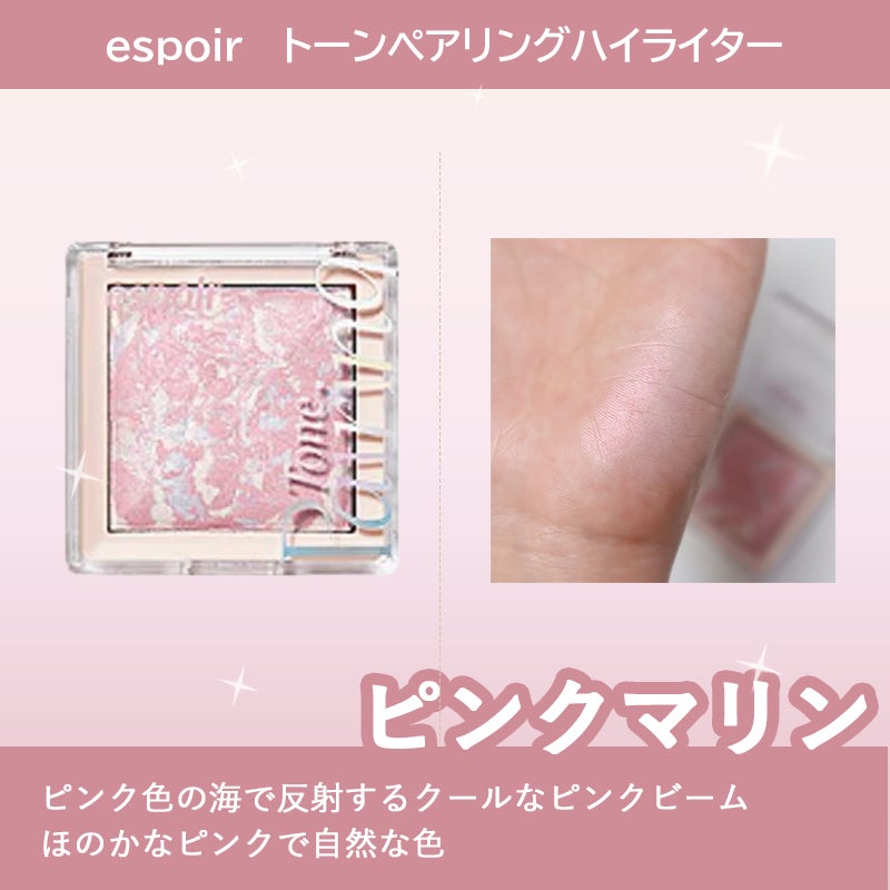トーンペアリングハイライター/espoir/ハイライト・シェーディングを使ったクチコミ(4枚目)