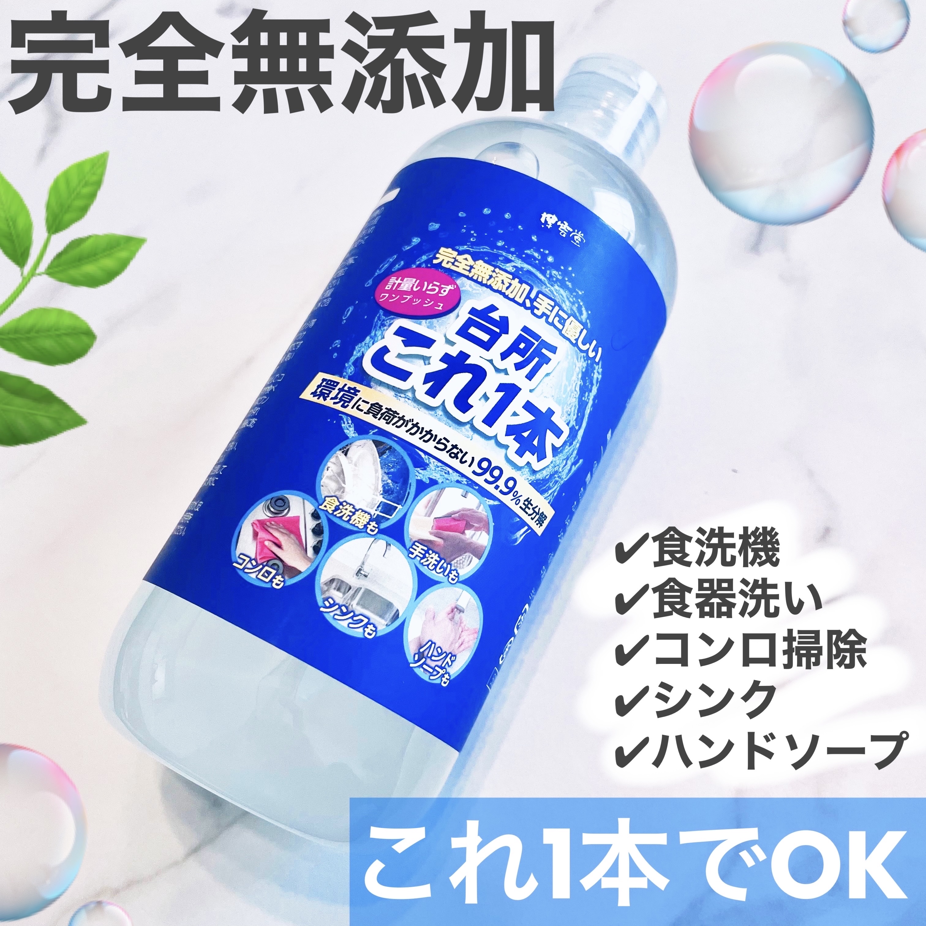 台所用オールインワン洗剤「台所これ1本」/博雲堂/ハンドソープを使ったクチコミ（1枚目）