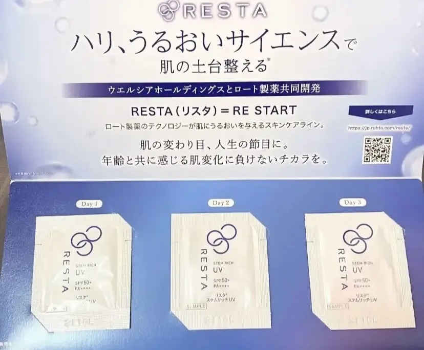 ステムリッチUV/リスタ/日焼け止めミルクを使ったクチコミ（2枚目）