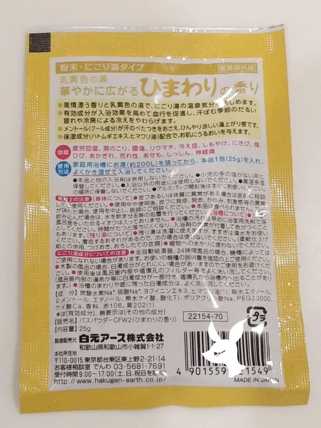 いい湯旅立ち 納涼にごり湯夏空の宿/白元アース/炭酸系入浴剤を使ったクチコミ(6枚目)