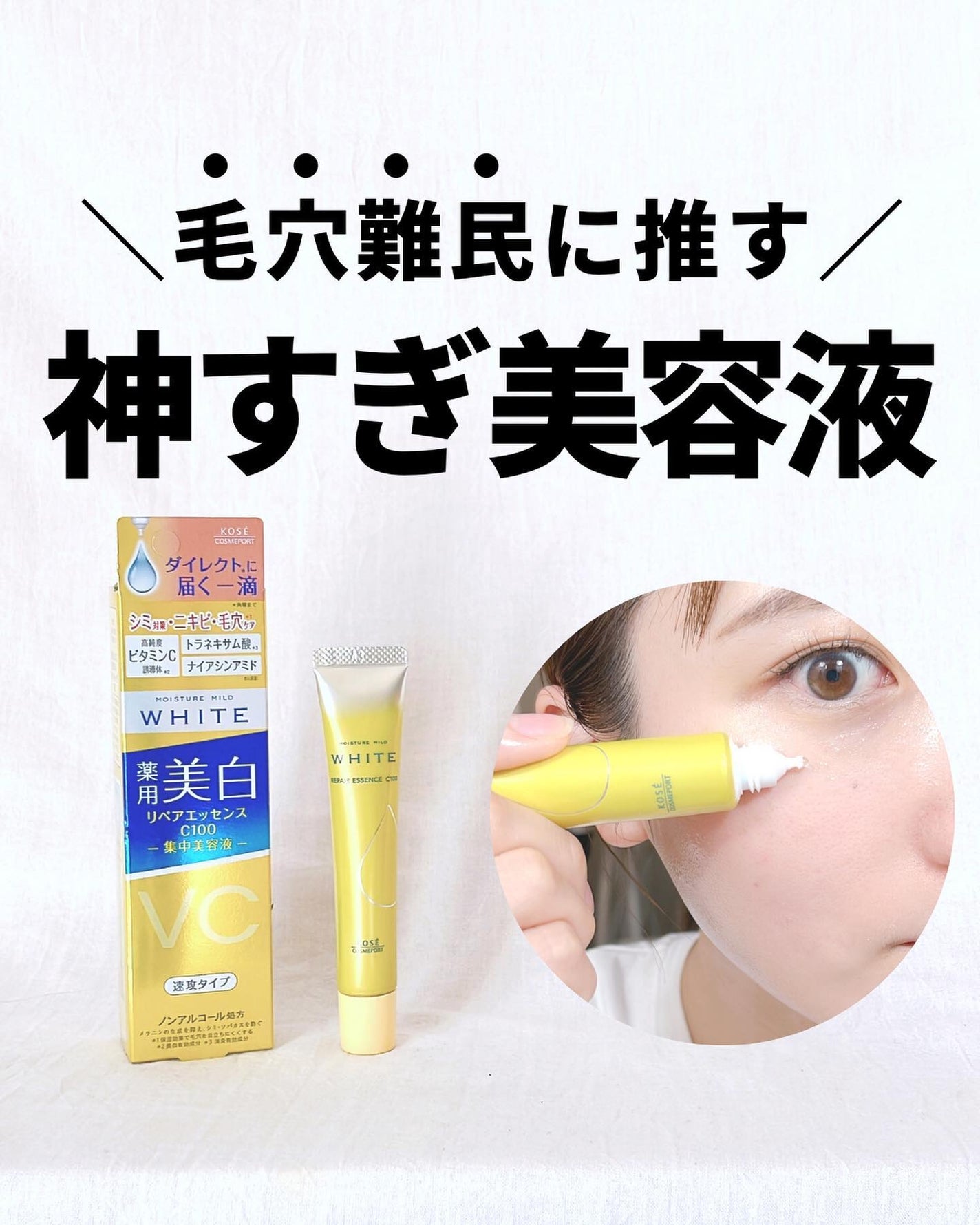 モイスチュアマイルドホワイトリペアエッセンス C100/モイスチュアマイルド ホワイト/美容液を使ったクチコミ(1枚目)