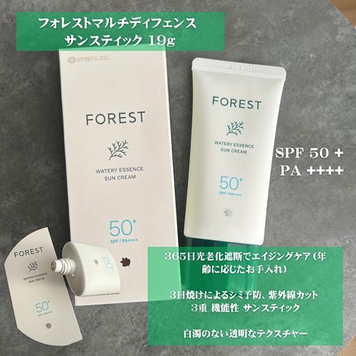 フォレスト マイルドカーミングサンクリーム/FoRest by Greenfinger/日焼け止めクリームを使ったクチコミ（3枚目）