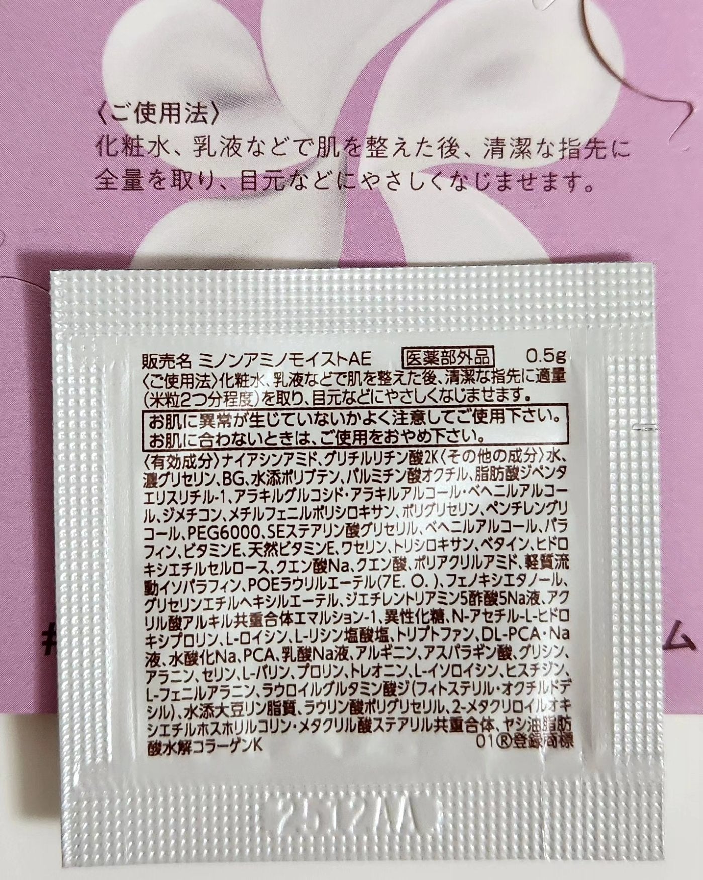 ミノン アミノモイスト モイストチャージ クリーム/ミノン/フェイスクリームを使ったクチコミ(6枚目)