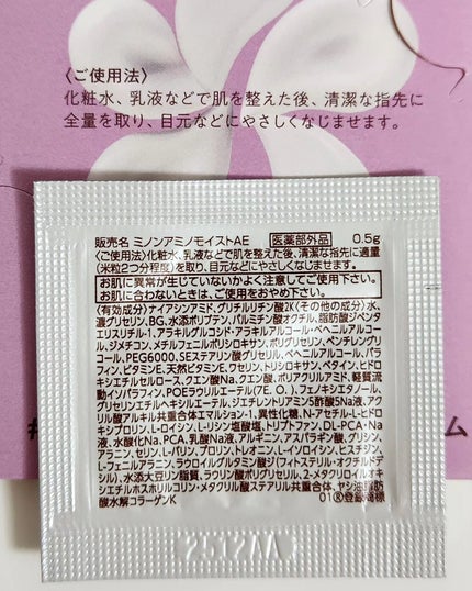 ミノン アミノモイスト モイストチャージ クリーム/ミノン/フェイスクリームを使ったクチコミ(6枚目)