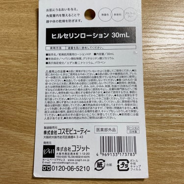 コジット ヒルセリンローションのクチコミ「2021.6.4

結論→敏感肌や荒れた肌にもってこい！
次の日には荒れがひいてた！

キュレ.....」（2枚目）