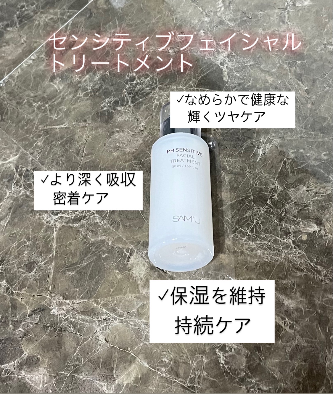 サミュ PHセンシティブフェイシャルトリートメント/SAM'U/美容液を使ったクチコミ（2枚目）