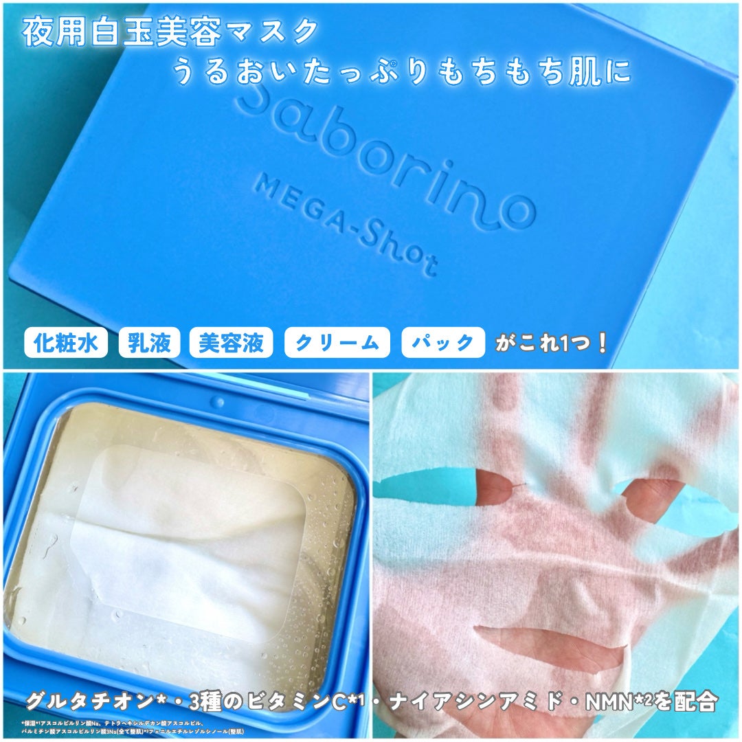 サボリーノ メガショット 朝用ツヤピールマスク CC/サボリーノ/シートマスク・パックを使ったクチコミ(4枚目)