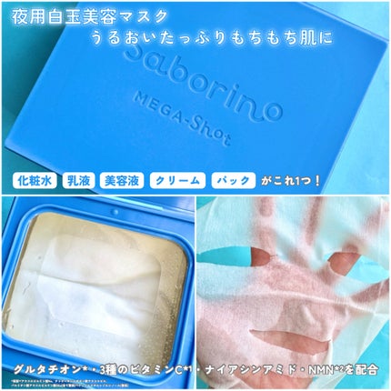 サボリーノ メガショット 朝用ツヤピールマスク CC/サボリーノ/シートマスク・パックを使ったクチコミ(4枚目)