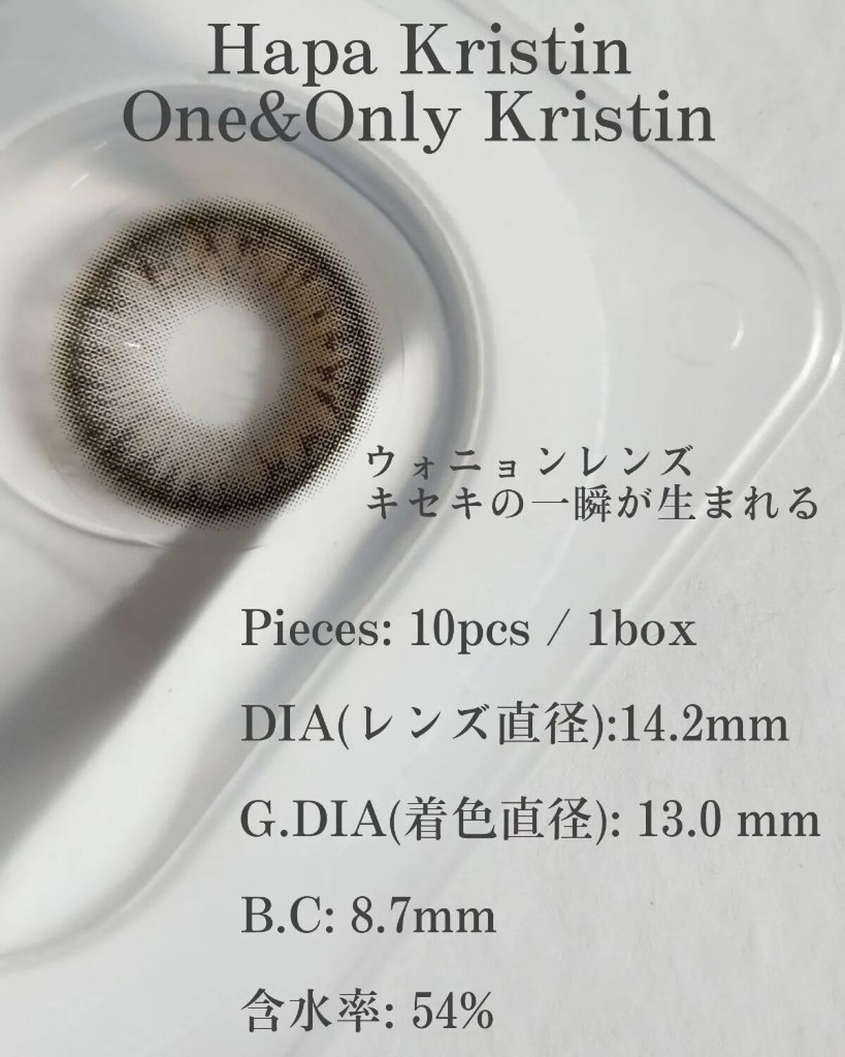 One & Only Kristin/Hapa kristin/カラーコンタクトレンズを使ったクチコミ（3枚目）