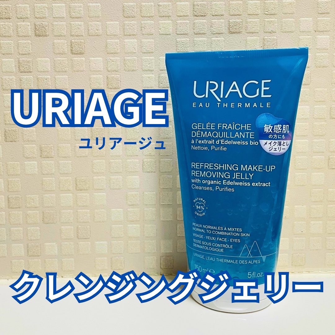 ユリアージュ クレンジングジェリー/ユリアージュ/クレンジングジェルを使ったクチコミ（1枚目）