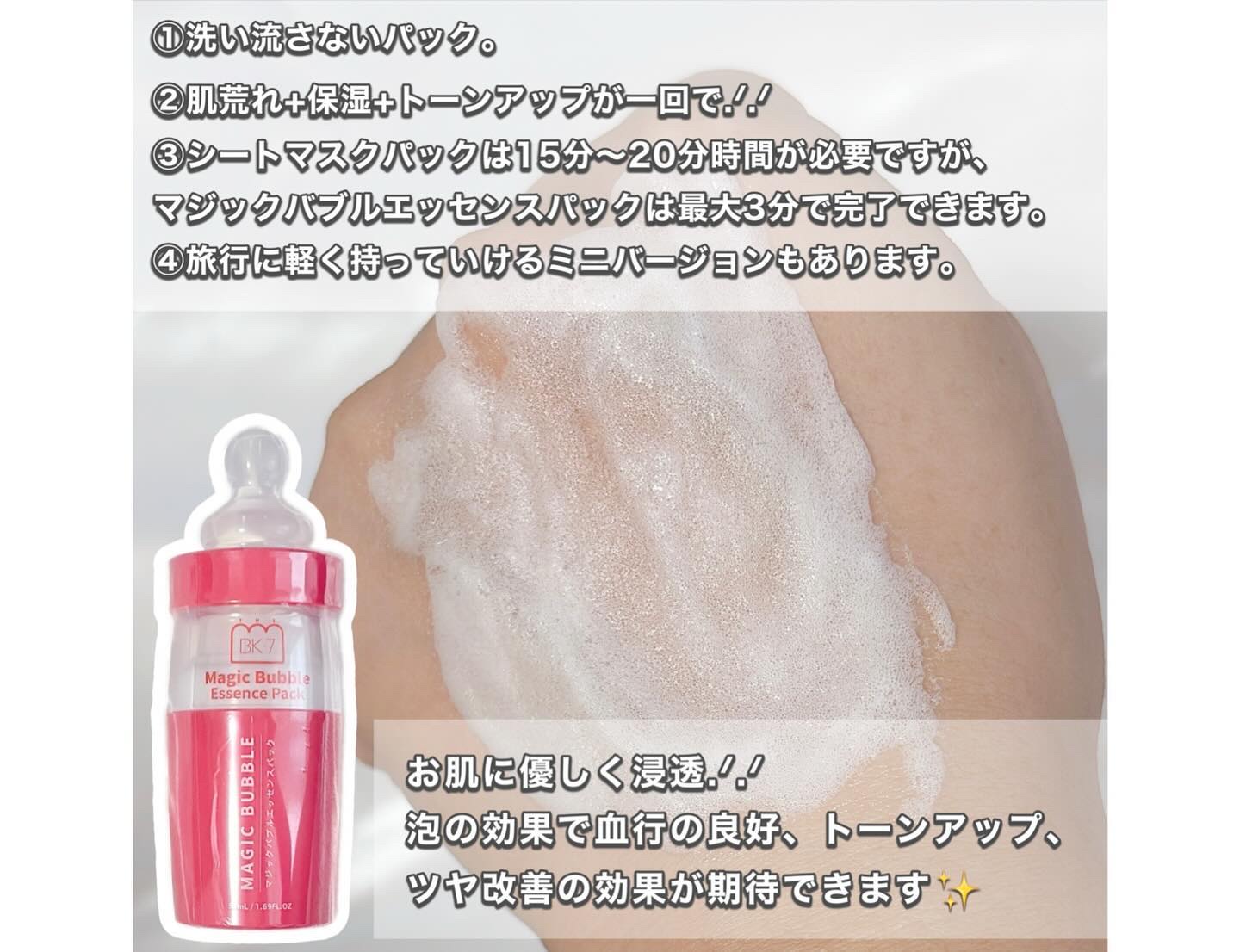 マジックバブルエッセンスパック（ピンク）  T/BAKER7/洗い流すパック・マスクを使ったクチコミ（2枚目）