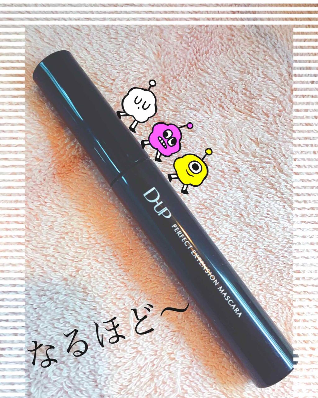 【旧品】パーフェクトエクステンション マスカラ/D-UP/マスカラを使ったクチコミ(1枚目)