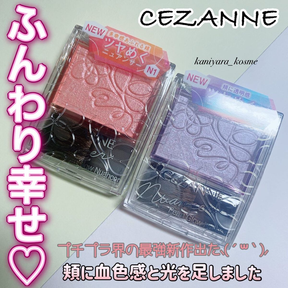 パールグロウニュアンサー/CEZANNE/パウダーハイライトを使ったクチコミ(1枚目)