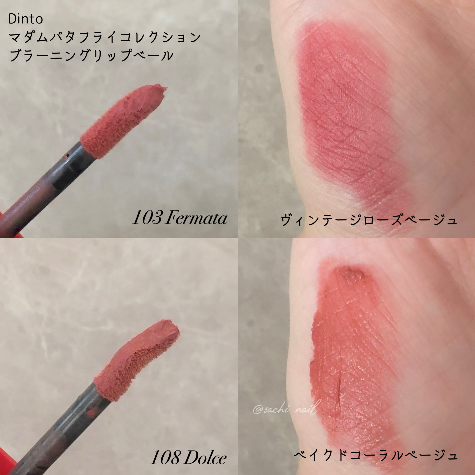 マダムバタフライコレクション ブラーニングリップベール/Dinto/口紅を使ったクチコミ（2枚目）