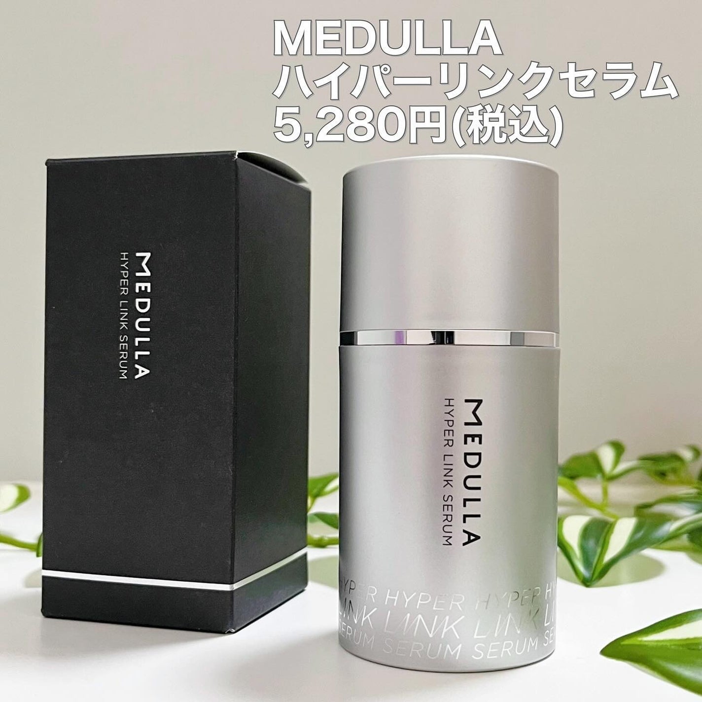 HYPERLINK SERUM/MEDULLA/アウトバストリートメントを使ったクチコミ(2枚目)