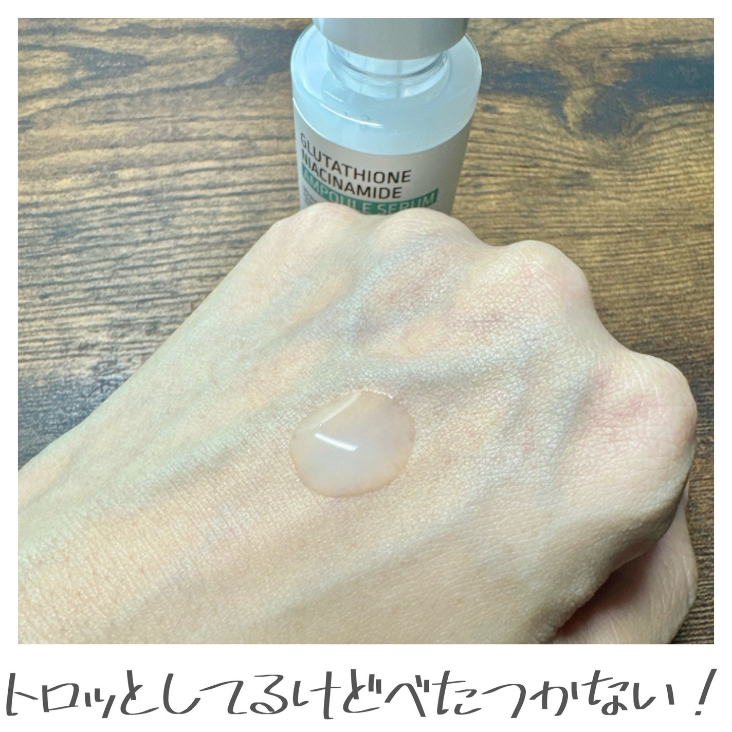 グルタチオンナイアシンアミドアンプルセラム/APLB/美容液を使ったクチコミ(3枚目)