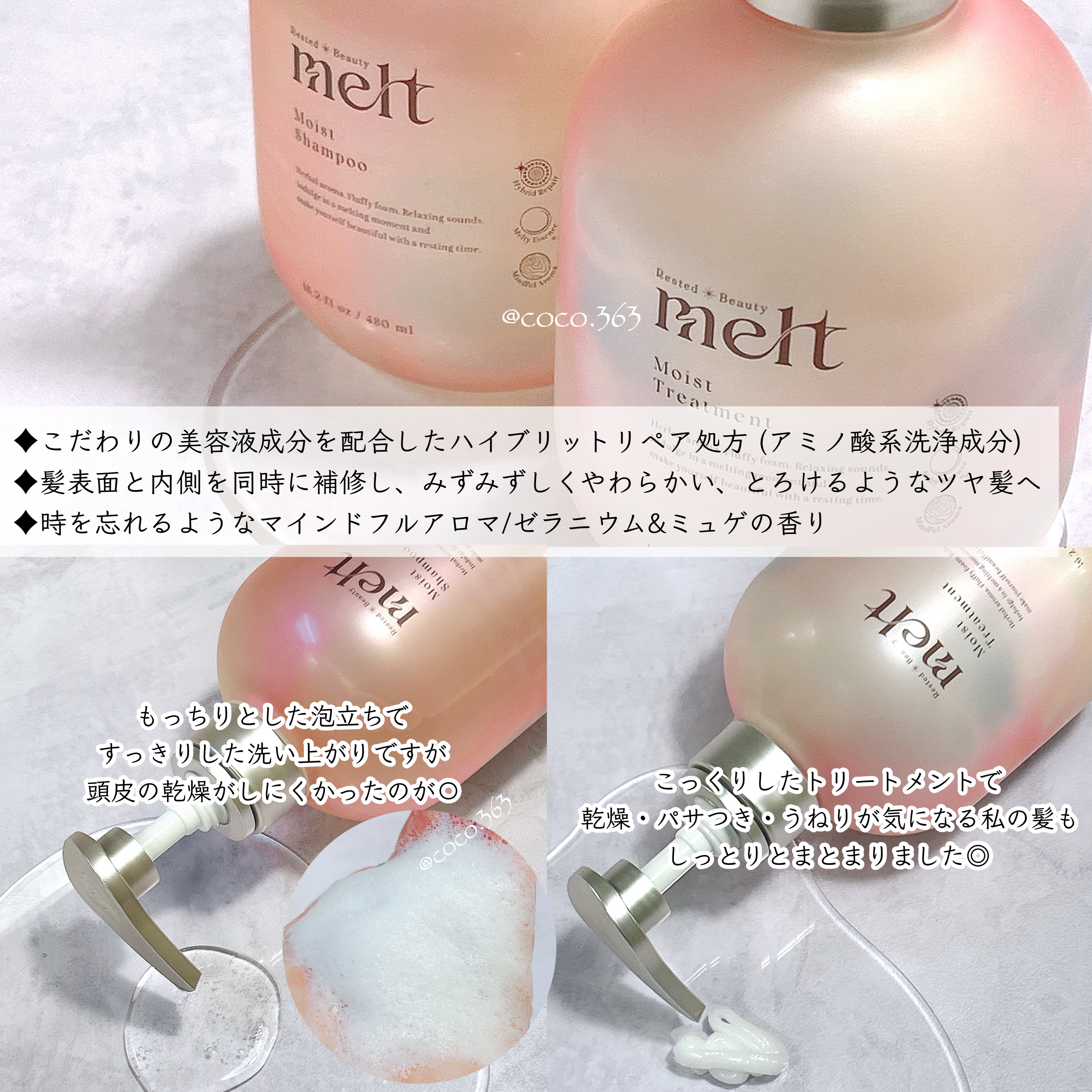 メルト モイストシャンプー／トリートメント/melt/市販シャンプーを使ったクチコミ（2枚目）