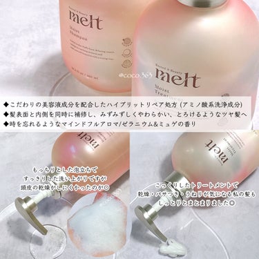 melt メルト モイストシャンプー/トリートメントのクチコミ「こだわりの美容液成分で
乾燥・うねり・パサつきが気になる髪も
しっとり！すとんとまとまる♡

.....」（2枚目）