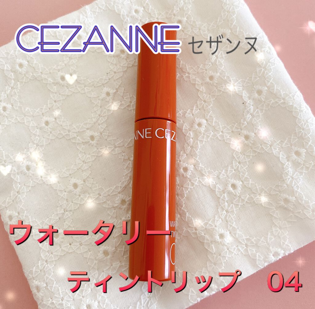 ウォータリーティントリップ/CEZANNE/リップティントを使ったクチコミ（1枚目）