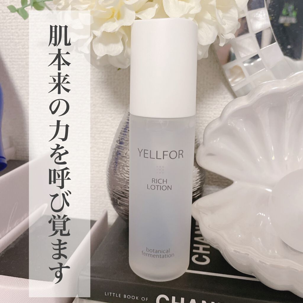 リッチローション/YELLFOR/化粧水を使ったクチコミ（1枚目）