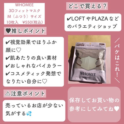 3Dフィットマスク/WHOMEE/マスクを使ったクチコミ(4枚目)