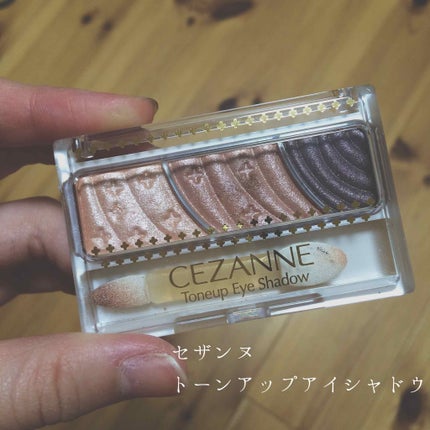 トーンアップアイシャドウ/CEZANNE/アイシャドウパレットを使ったクチコミ(1枚目)